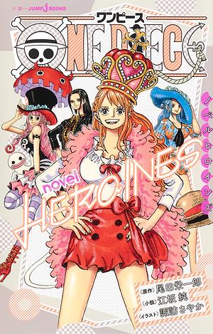 ONE PIECE novel HEROINES by Jun Esaka, Eiichiro Oda, 江坂 純, 尾田 栄一郎, 諏訪 さやか