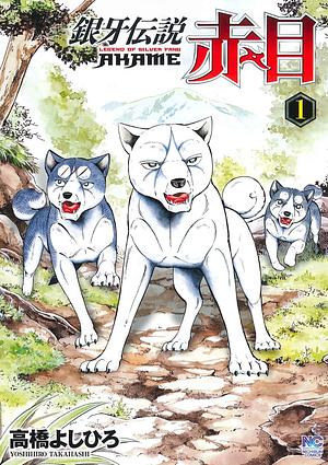 Legend of Silver Fang: Akame, Vol. 1 by Yoshihiro Takahashi