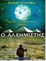 Ο αλχημιστής by Paulo Coelho