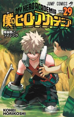 僕のヒーローアカデミア 29 Boku no Hero Academia 29 by Kōhei Horikoshi