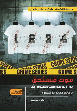 موت مستحق by محمد أبو السعود, Jørn Lier Horst