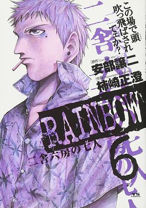 RAINBOW 6, Volume 6 by 柿崎正澄, 安部譲二