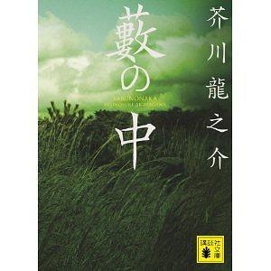 A Cserjésben by Ryūnosuke Akutagawa
