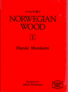 Norwegian Wood Vol. 1 by Alfred Birnbaum, Haruki Murakami
