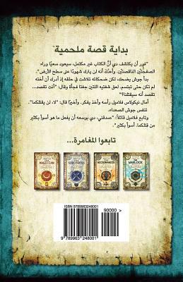 The Alchemyst (Arabic Edition): The Secrets of the Immortal Nicholas Flamel by Michael Scott