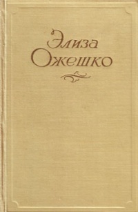 Panna Antonina by Eliza Orzeszkowa