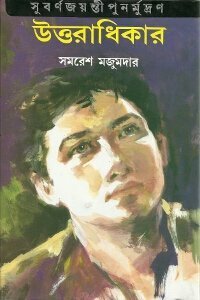 Uttaradhikar by Samoresh Mojumdar