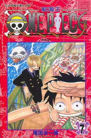  One Piece 航海王 7: 死老頭 by Eiichiro Oda