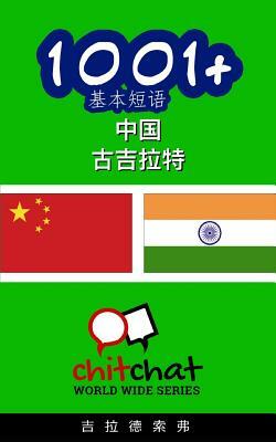 1001+ Basic Phrases Chinese - Gujarati by Gilad Soffer