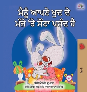 I Love to Sleep in My Own Bed (Punjabi edition- Gurmukhi India): Punjabi Gurmukhi India by Kidkiddos Books, Shelley Admont