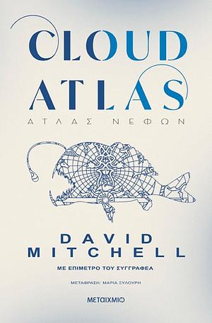 Cloud Atlas - Άτλας νεφών by David Mitchell