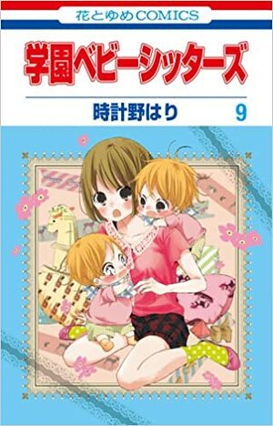 School Babysitter Vol. 9 by Hari Tokeino