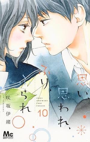 思い、思われ、ふり、ふられ 10 [Omoi, Omoware, Furi, Furare 10] by Io Sakisaka