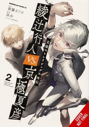 Bungo Stray Dogs: Another Story, Vol. 2: Yukito Ayatsuji Vs. Natsuhiko Kyogoku by Kafka Asagiri