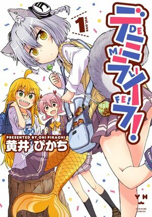 デミライフ! 1 (Demi Life!, #1) by Pikachi Ohi