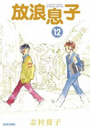 Wandering Son, Vol. 12 by Takako Shimura