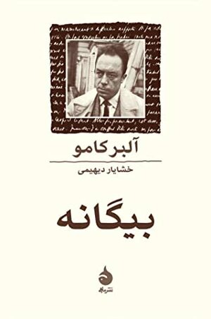 بیگانه by Albert Camus