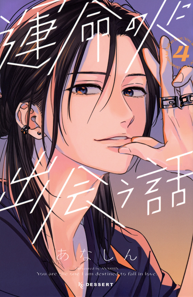 運命の人に出会う話　あなしん おはようございます！ こちらかなり放置してしまってすみません