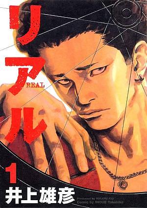 リアル 1 by Takehiko Inoue, 井上雄彦