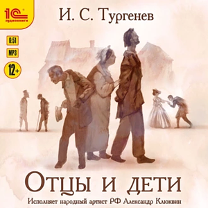 Отцы и дети by Ivan Turgenev