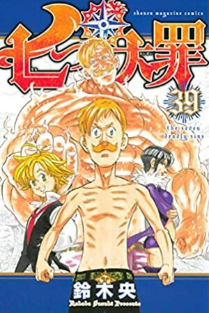 七つの大罪 39 Nanatsu no Taizai 39 by Nakaba Suzuki