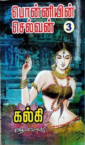 பொன்னியின் செல்வன் - கொலை வாள் by Kalki