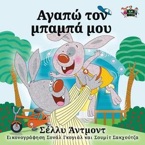 I Love My Dad: Greek Edition by Kidkiddos Books, Shelley Admont