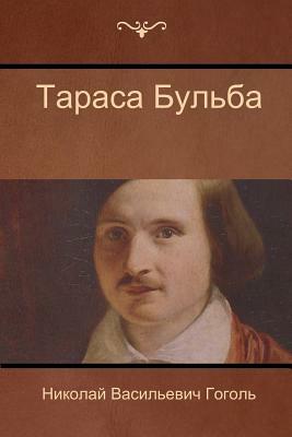 &#1058;&#1072;&#1088;&#1072;&#1089;&#1072; &#1041;&#1091;&#1083;&#1100;&#1073;&#1072; (Taras Bulba) by Nikolai Gogol, &#1043;&#1086;&#1075;&#1086;&#1083;&#110