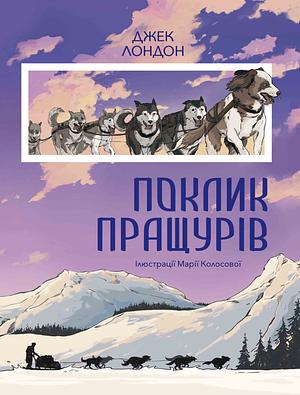 Поклик пращурів by Jack London