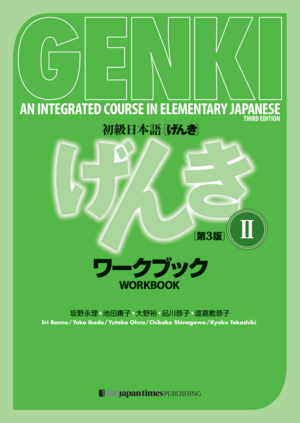 Genki: An Integrated Course in Elementary Japanese: Workbook II (Third Edition) by Banno Eri