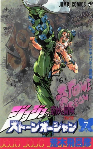 ジョジョの奇妙な冒険ストーンオーシャン 7 ウルトラセキュリティ懲罰房 JoJo no Kimyō na Bōken Sutōn'ōshan by Hirohiko Araki