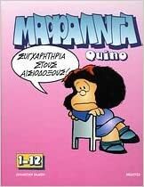 Μαφάλντα 1-12 : Mafalda 1 - 12 by Quino