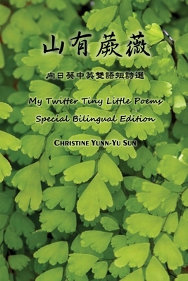 My Twitter Tiny Little Poems (Special Bilingual Edition) by Christine Yunn-Yu Sun