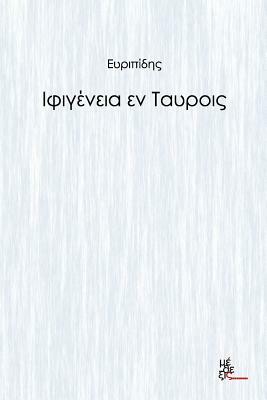 Iphigeneia in Tauris by Euripides