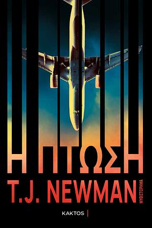 Η πτώση by T.J. Newman