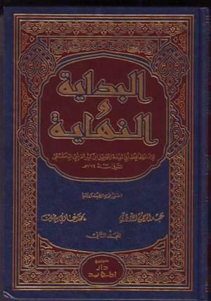 البداية والنهاية by ابن كثير