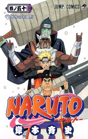 NARUTO―ナルト― 50 by 岸本 斉史, Masashi Kishimoto