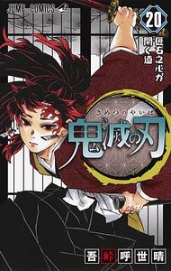 鬼滅の刃 20 [Kimetsu no Yaiba 20] by Koyoharu Gotouge