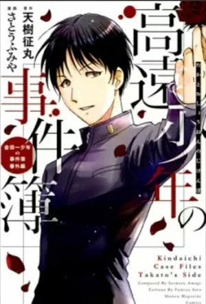 Takatou Shounen No Jikenbo by Sato Fumiya, Seimaru Amagi