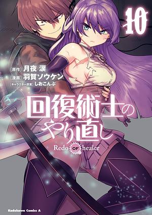 Kaifuku Jutsushi no Yarinaoshi, Vol. 10 by Rui Tsukiyo
