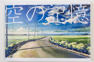 A Sky Longing for Memories: The Art of Makoto Shinkai by Makoto Shinkai