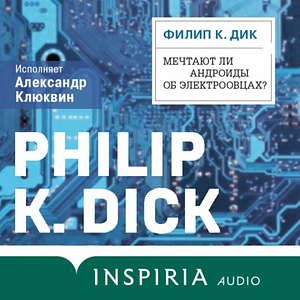 Мечтают ли андроиды об электроовцах? by Philip K. Dick