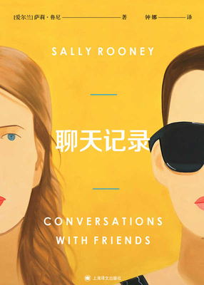 Conversations with Friends by Sally Rooney