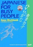 Japanese for Busy People: Kana Workbook Incl. 1 CD by Association for Japanese-Language Teaching (AJALT)