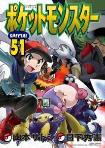 ポケットモンスタースペシャル 51 by Hidenori Kusaka