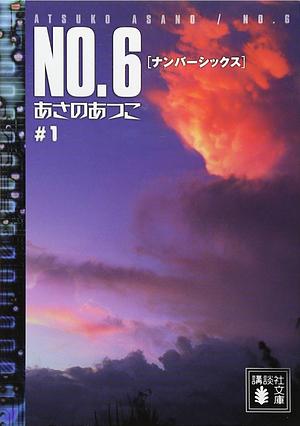 No.6, Volume 1 by Atsuko Asano