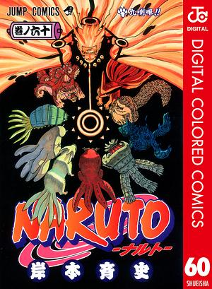 NARUTO―ナルト― カラー版 60 by 岸本 斉史, Masashi Kishimoto