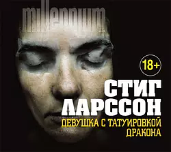 Девушка с татуировкой дракона by Stieg Larsson