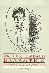 Εκλάμψεις by Arthur Rimbaud