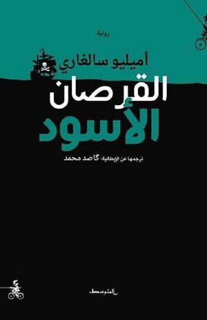 القرصان الأسود by Emilio Salgari, كاصد محمد